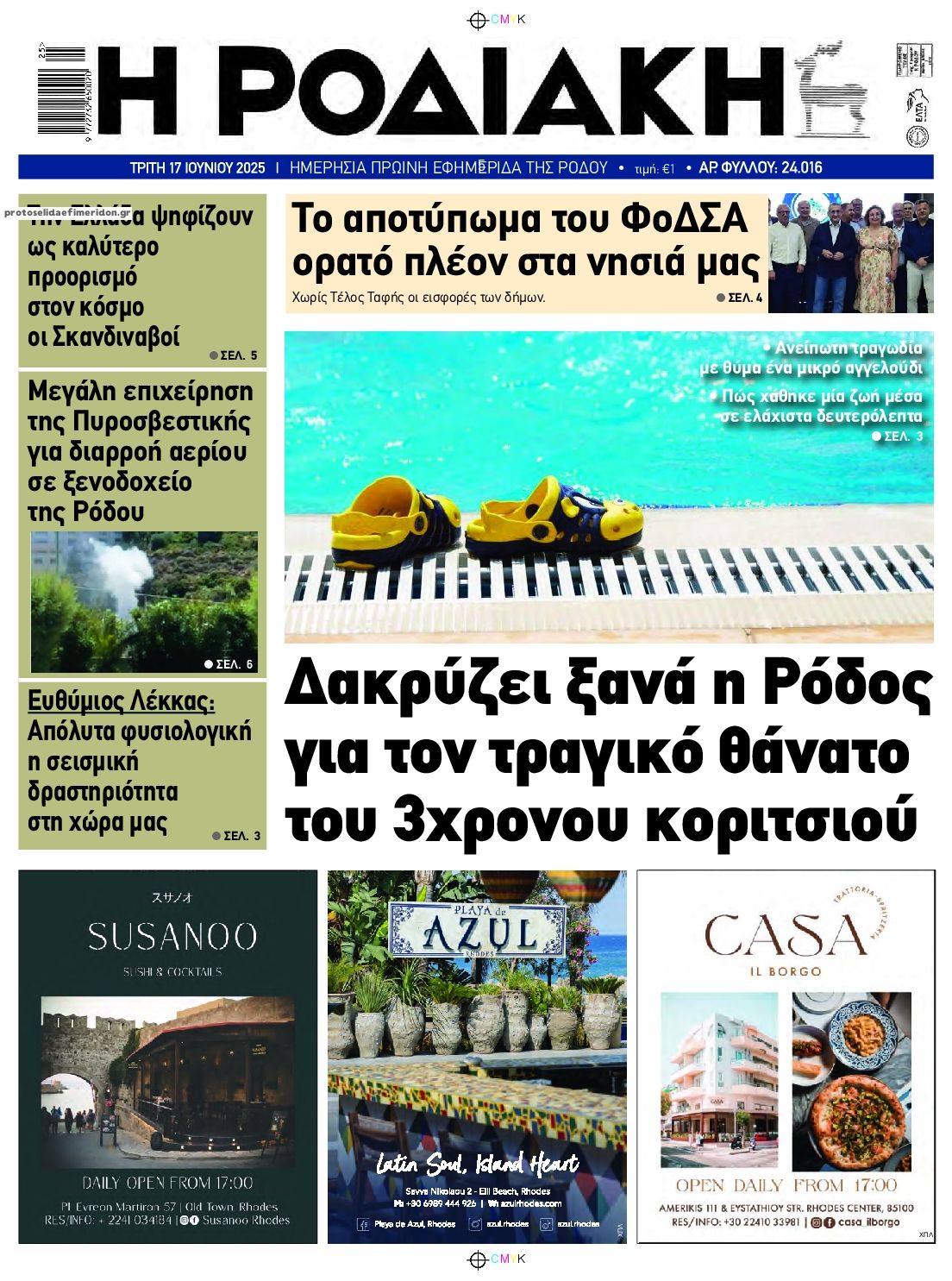 Πρωτοσέλιδο εφημερίδας Ροδιακή