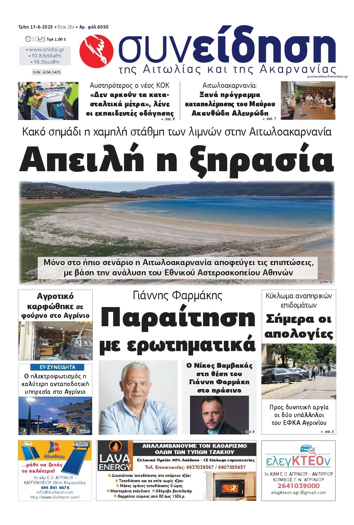 Πρωτοσέλιδο εφημερίδας Η Συνείδηση