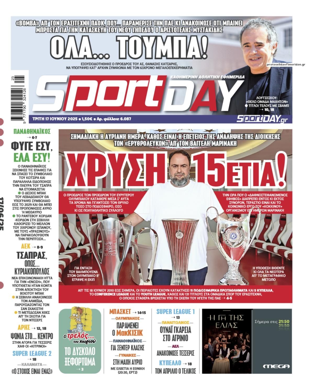 Πρωτοσέλιδο εφημερίδας Sportday