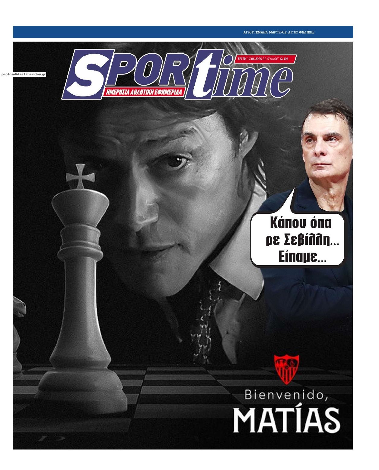 Πρωτοσέλιδο εφημερίδας Sportime