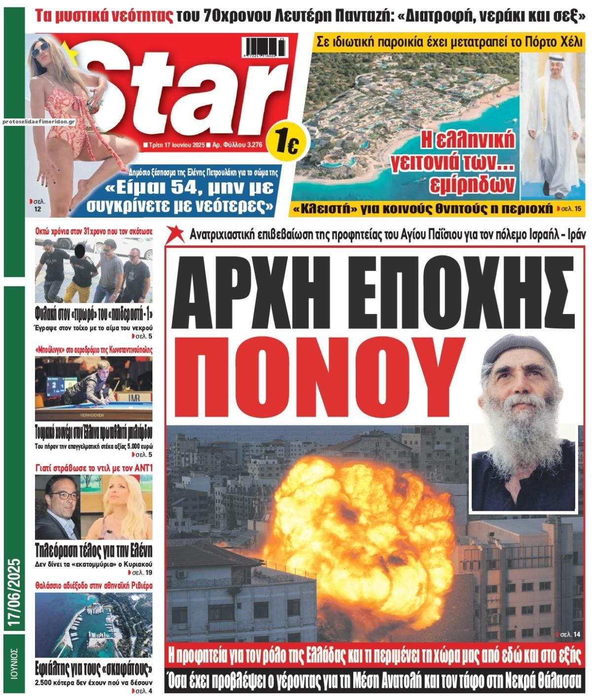 Πρωτοσέλιδο εφημερίδας Star Press