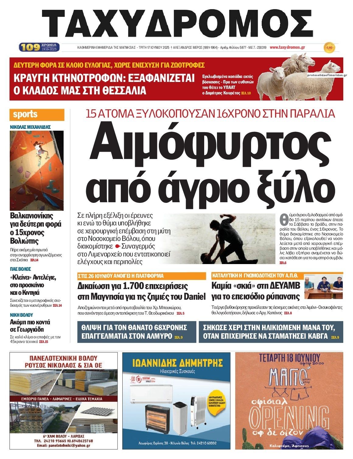 Πρωτοσέλιδο εφημερίδας Ταχυδρόμος