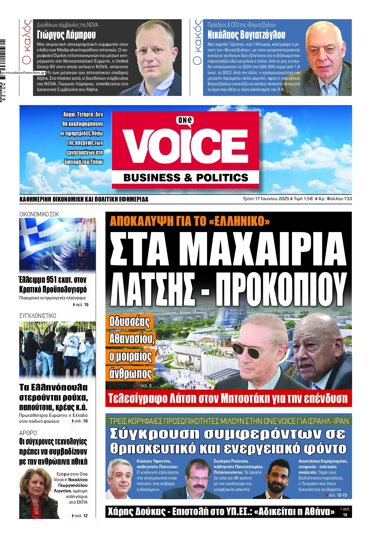 Πρωτοσέλιδο εφημερίδας Finance and Markets Voice