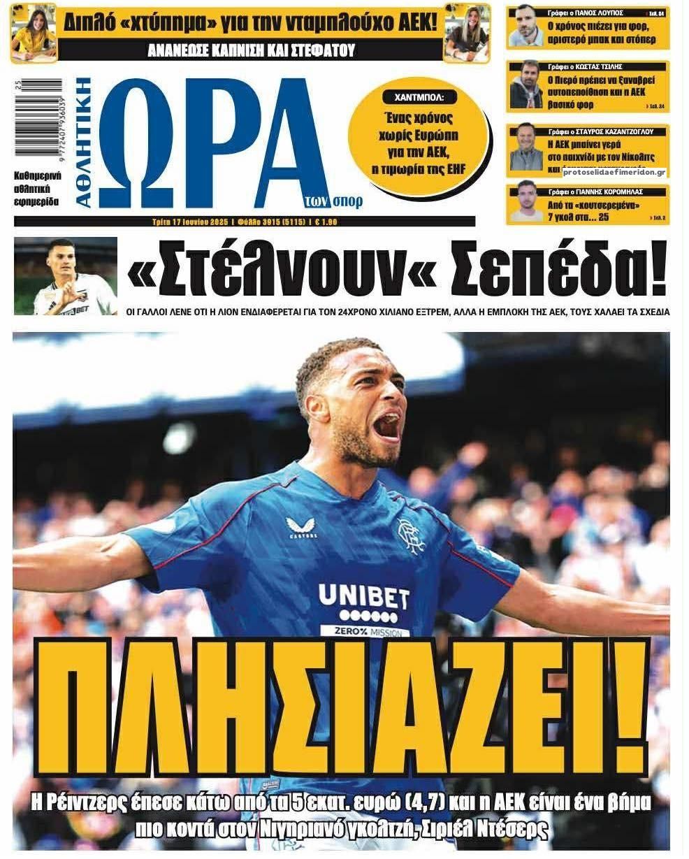 Πρωτοσέλιδο εφημερίδας Η ώρα των Σπορ