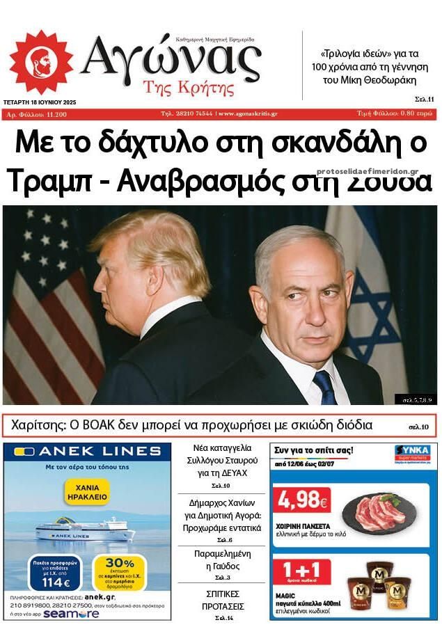 Πρωτοσέλιδο εφημερίδας Αγώνας της Κρήτης