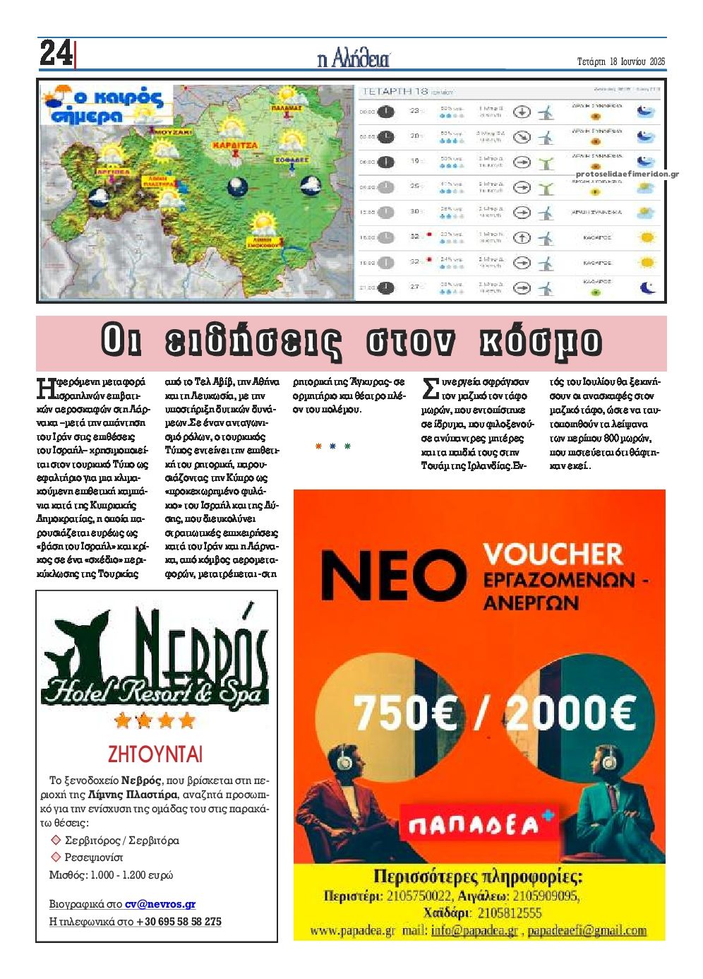 Οπισθόφυλλο εφημερίδας Αλήθεια της Καρδίτσας