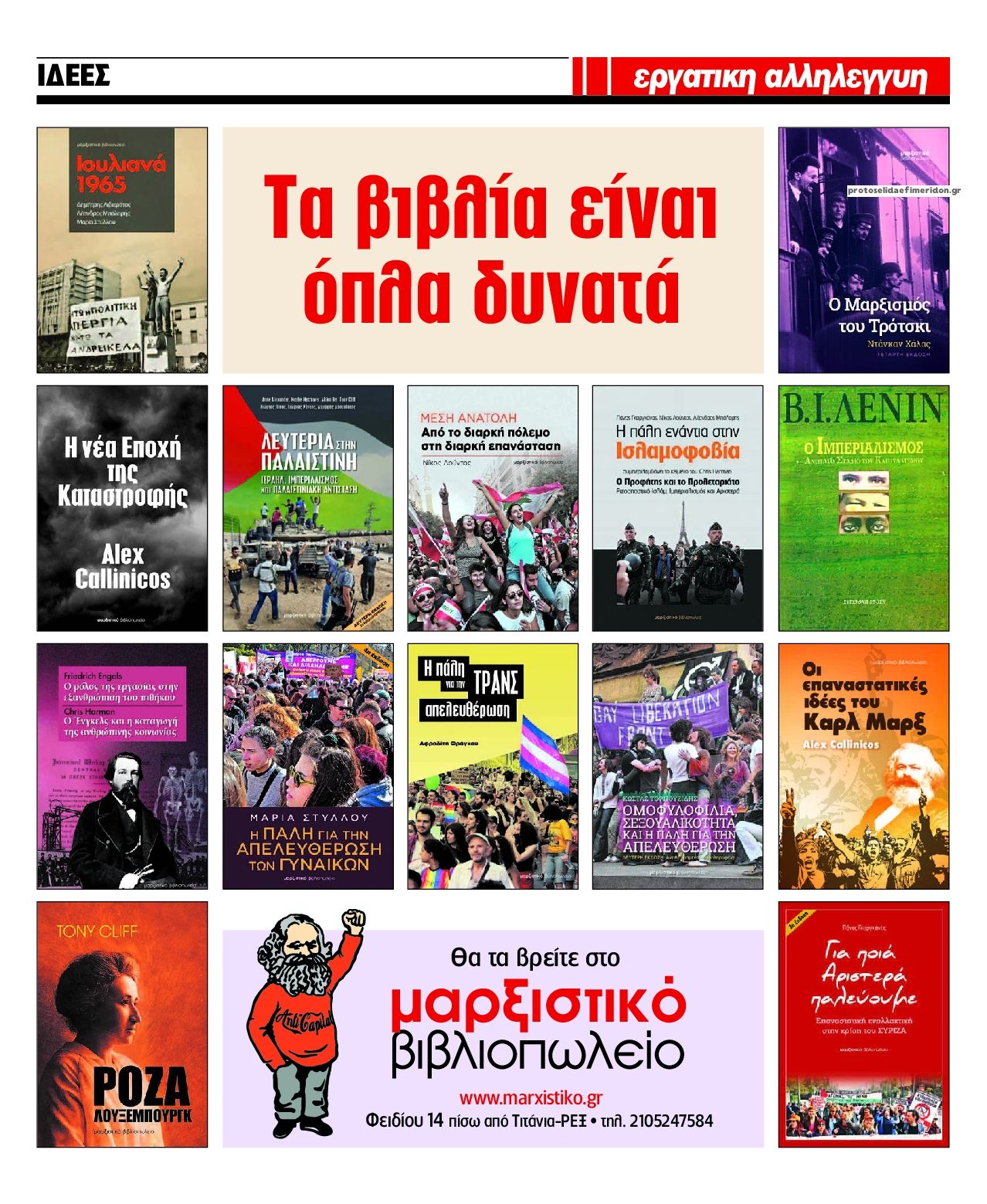 Οπισθόφυλλο εφημερίδας Εργατική Αλληλεγγύη