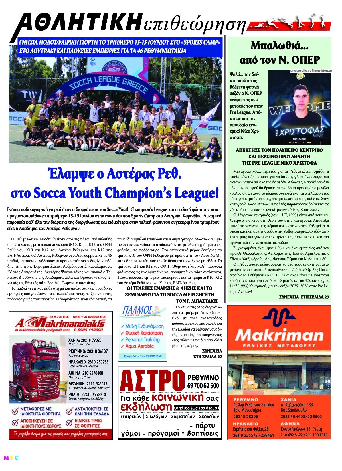 Οπισθόφυλλο εφημερίδας Κρητική Επιθεώρηση