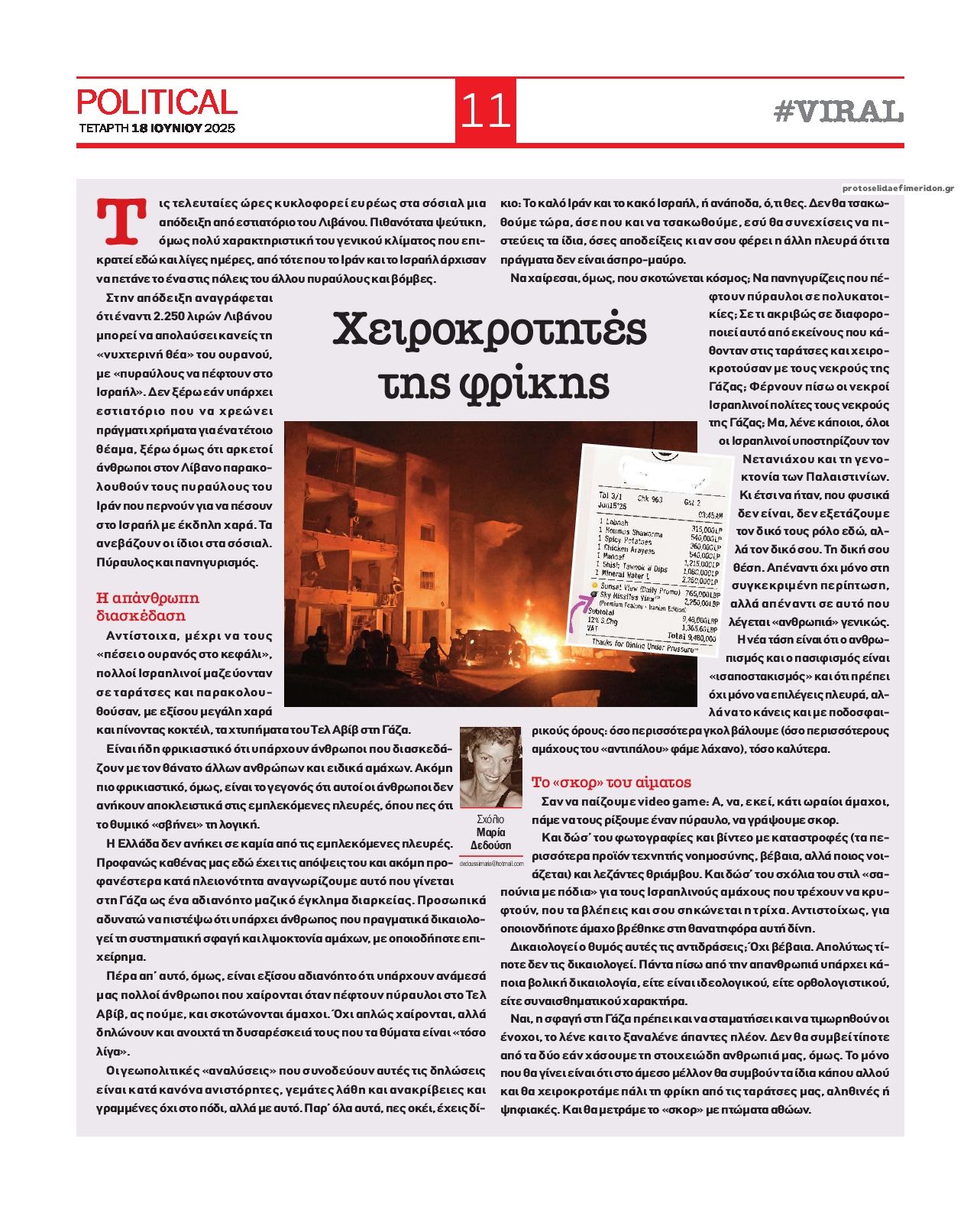 Οπισθόφυλλο εφημερίδας Political