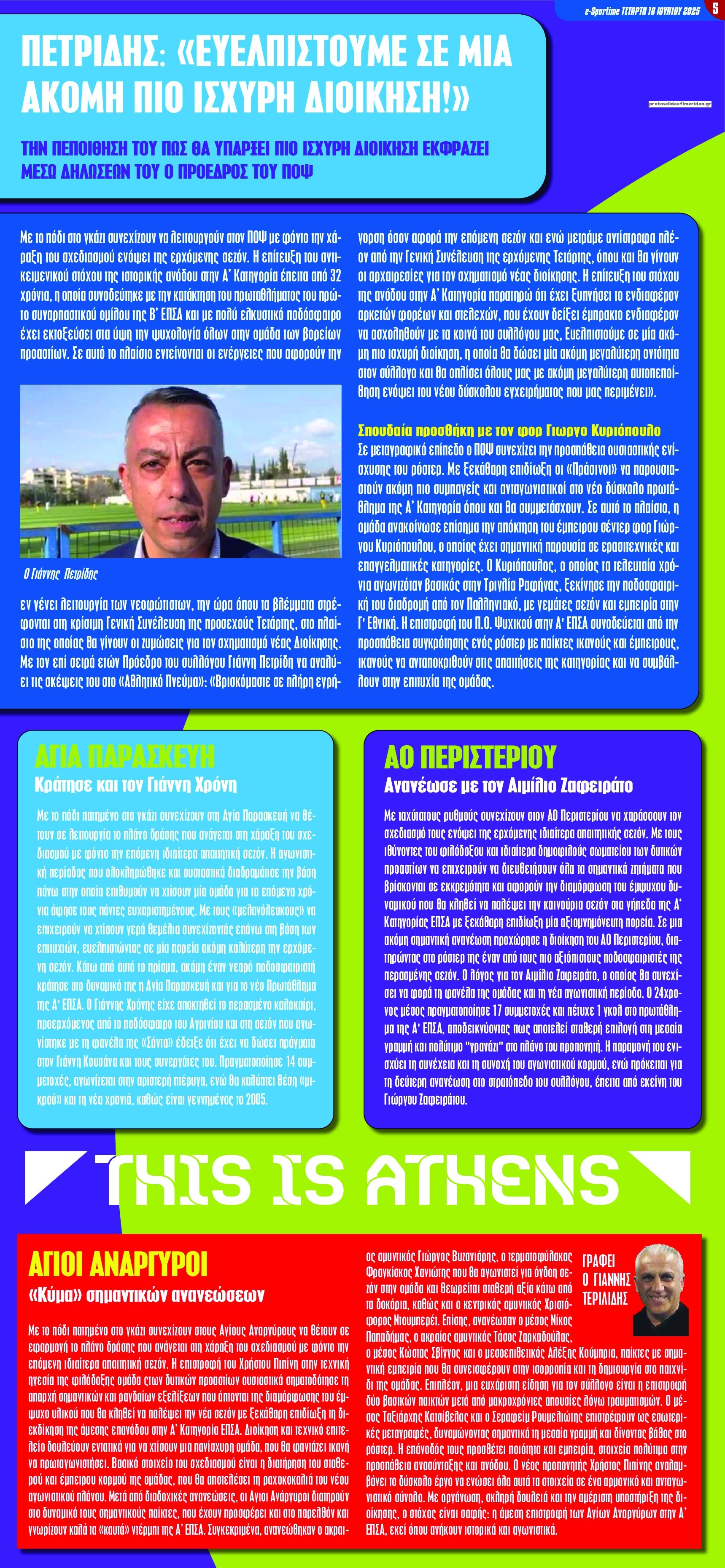 Οπισθόφυλλο εφημερίδας Sportime