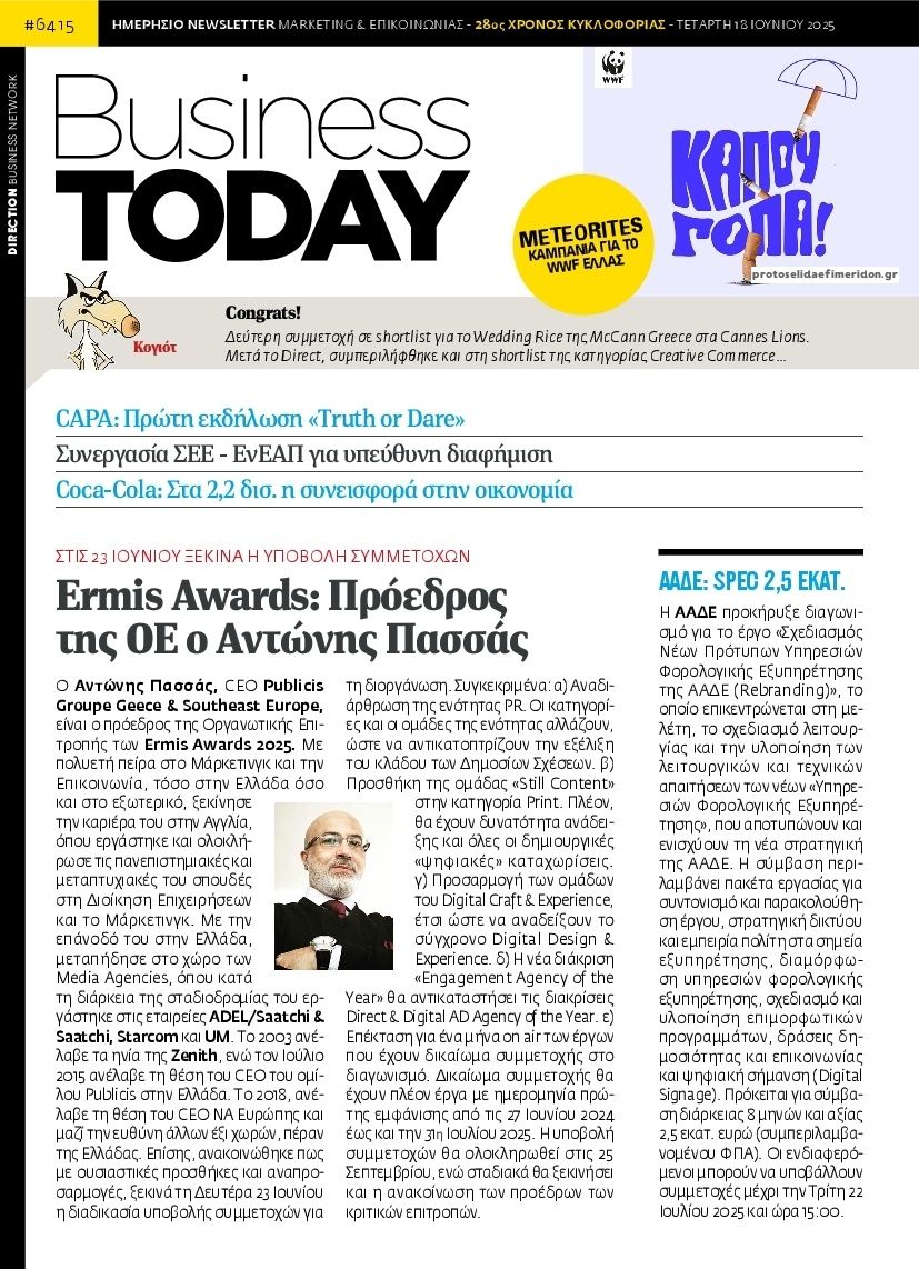 Πρωτοσέλιδο εφημερίδας Business Today