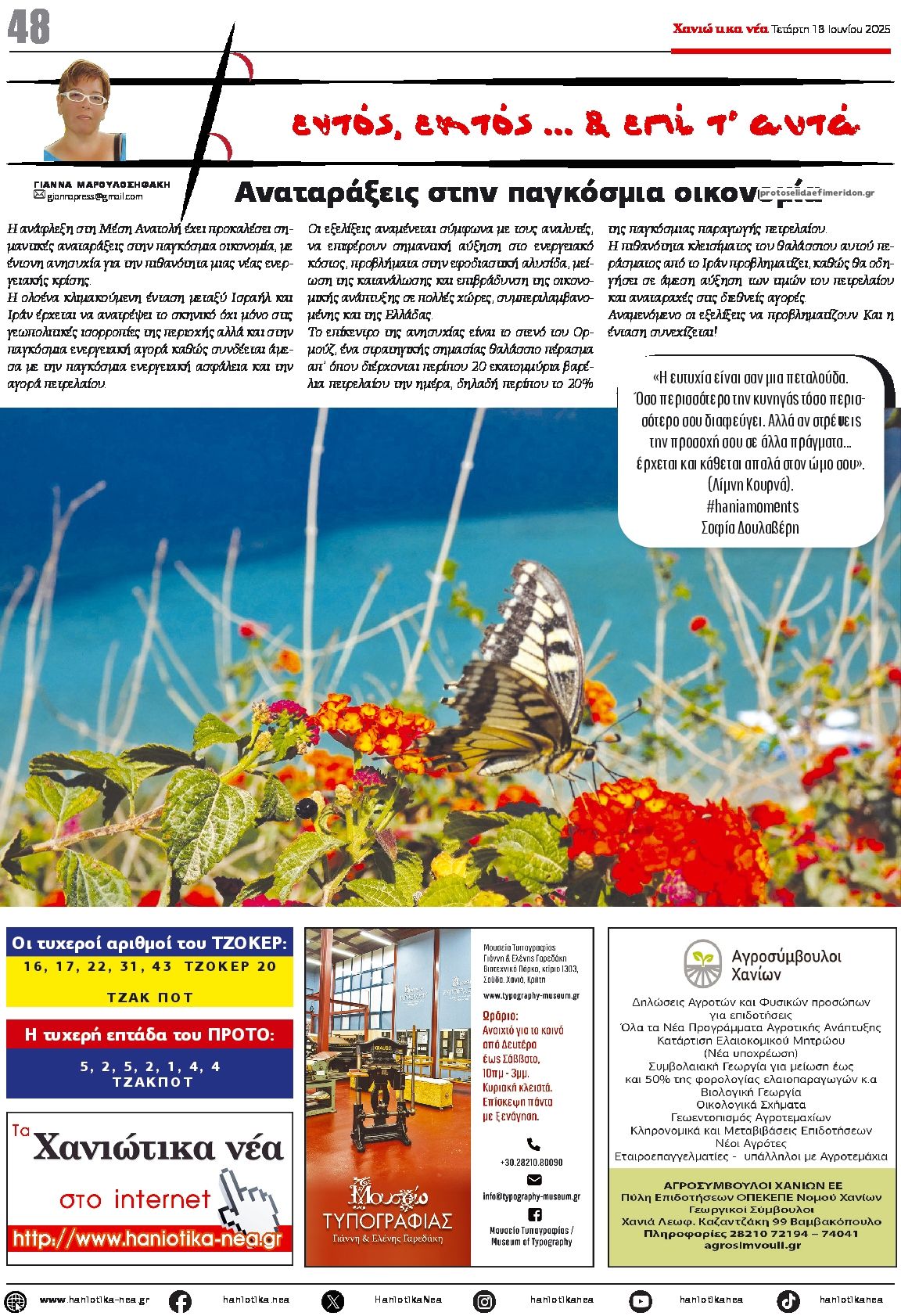 Οπισθόφυλλο εφημερίδας Χανιώτικα Νέα