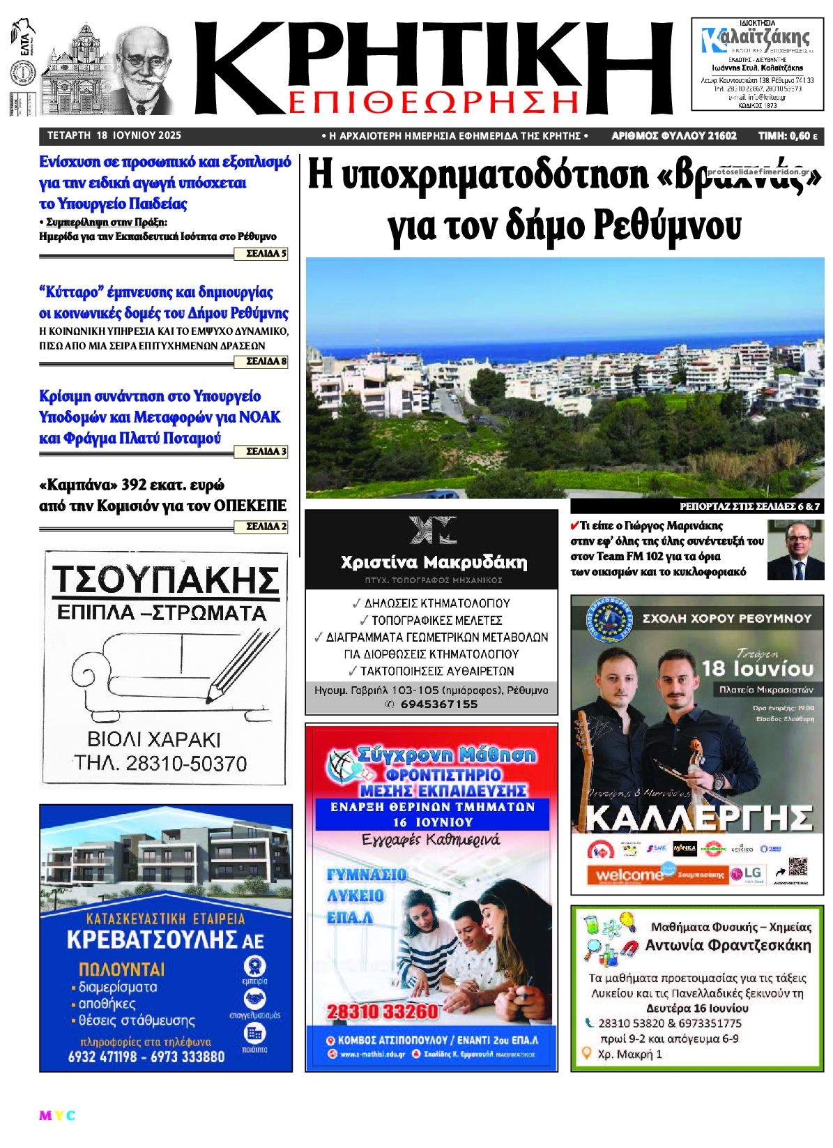 Πρωτοσέλιδο εφημερίδας Κρητική Επιθεώρηση