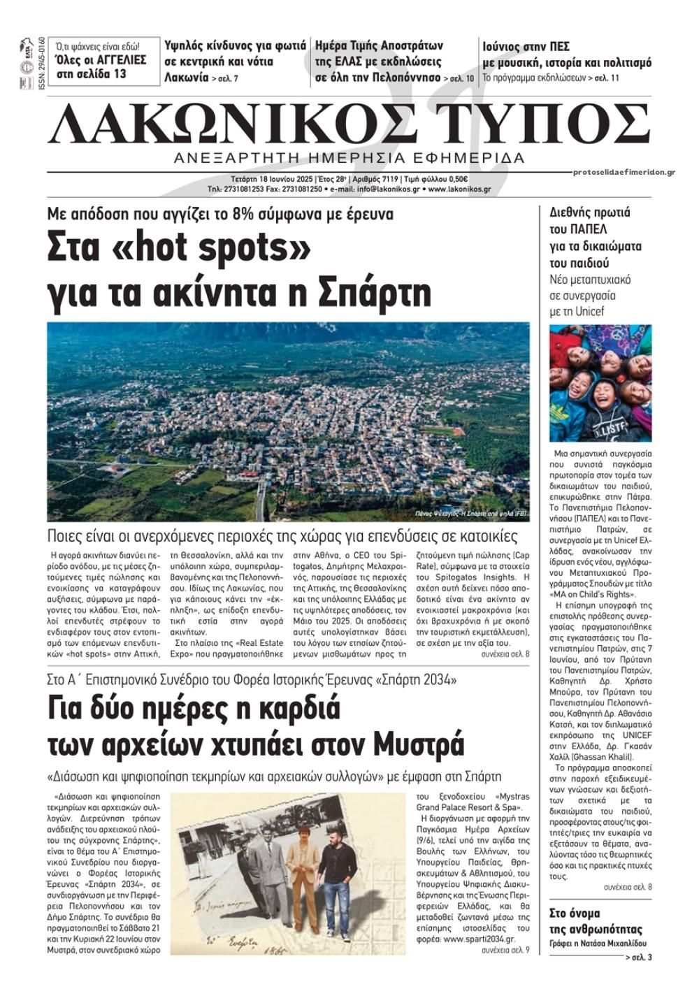 Πρωτοσέλιδο εφημερίδας Λακωνικός Τύπος