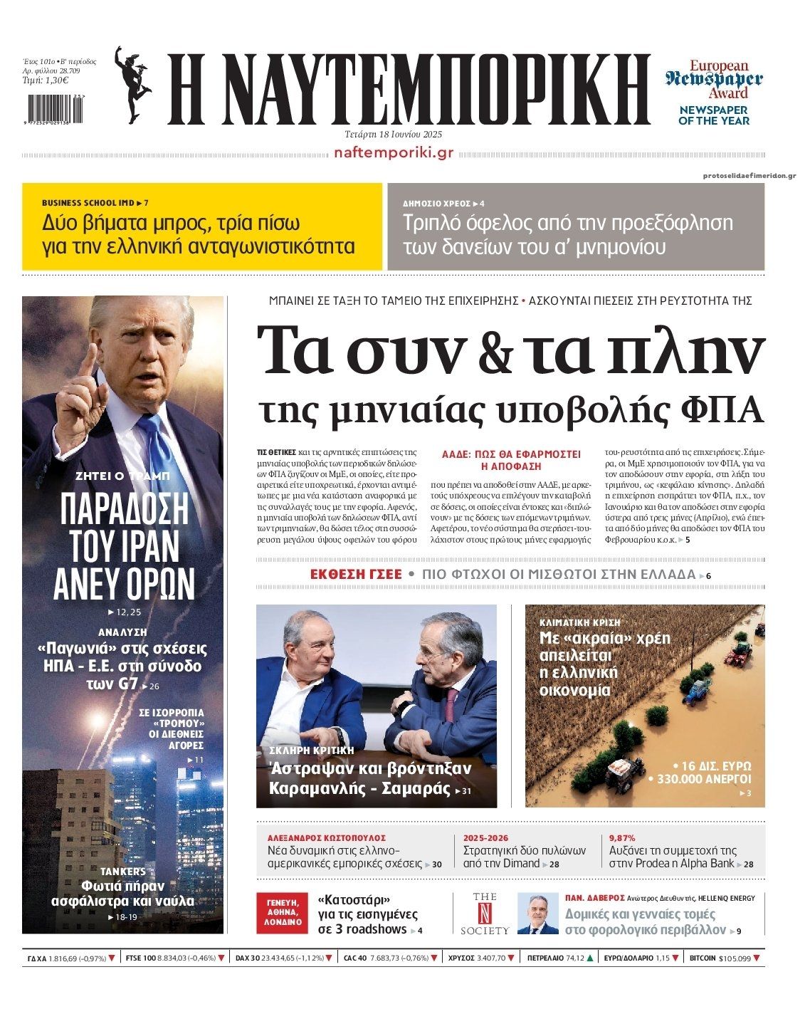 Πρωτοσέλιδο εφημερίδας Ναυτεμπορική