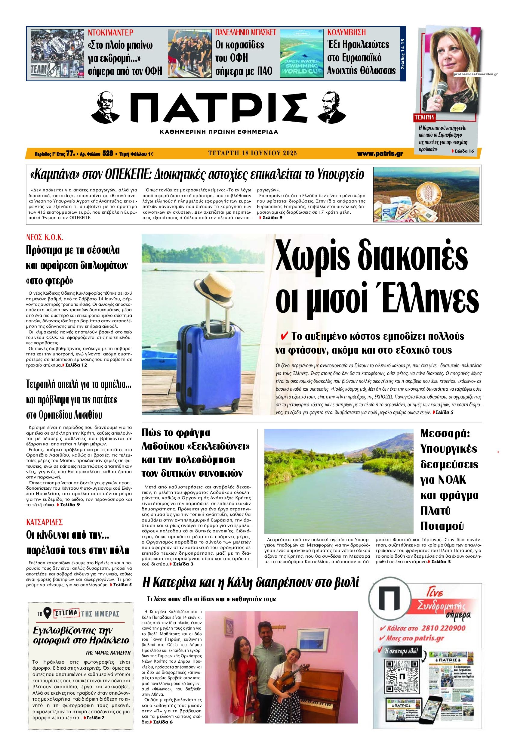 Πρωτοσέλιδο εφημερίδας Πατρίς