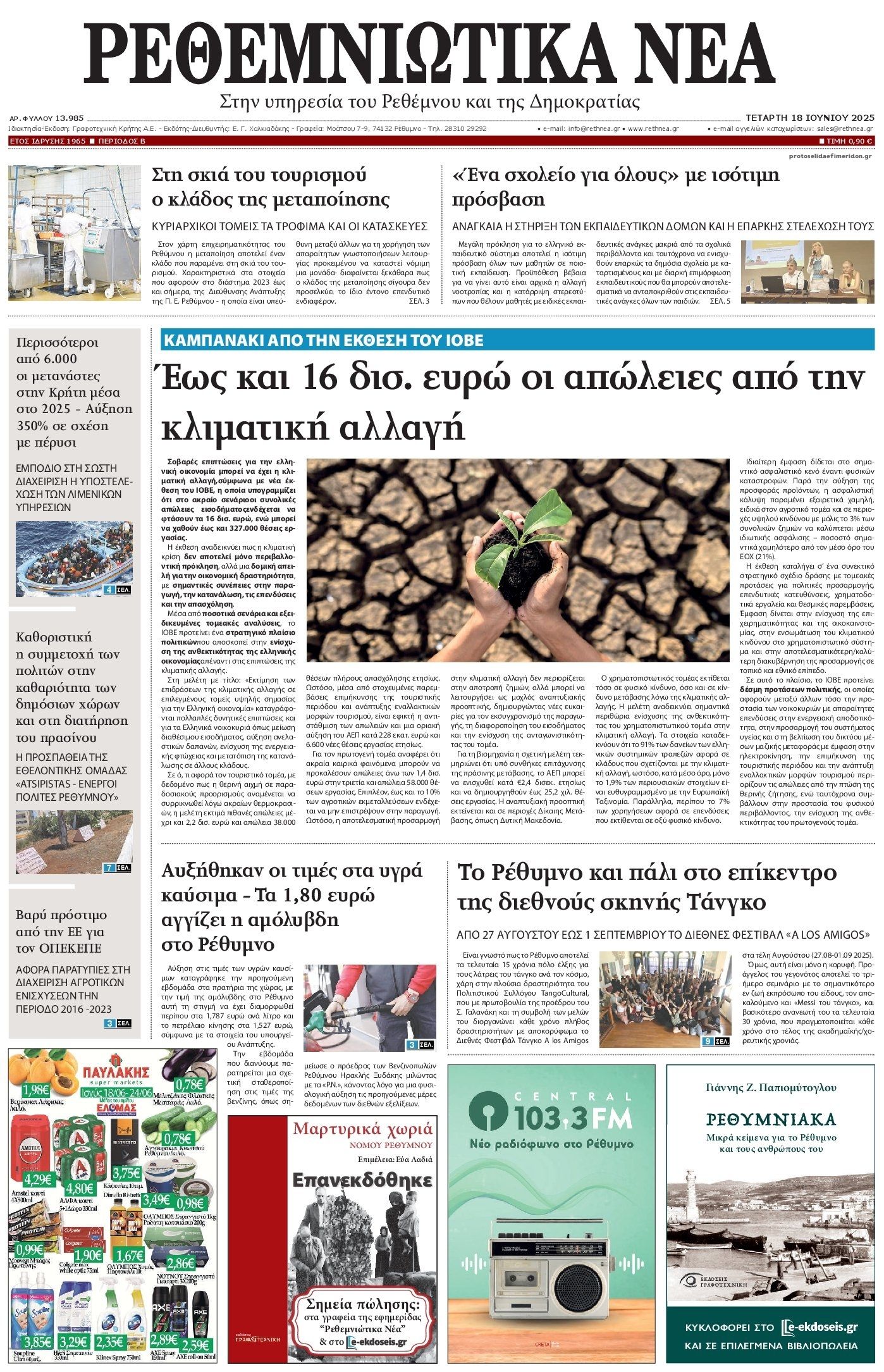 Πρωτοσέλιδο εφημερίδας Ρεθεμνιώτικα Νέα