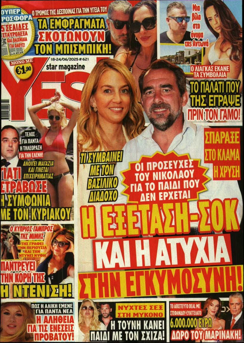 Πρωτοσέλιδο εφημερίδας YES