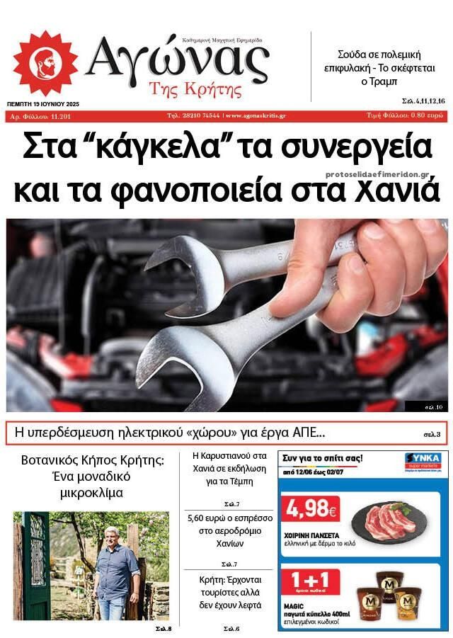 Πρωτοσέλιδο εφημερίδας Αγώνας της Κρήτης