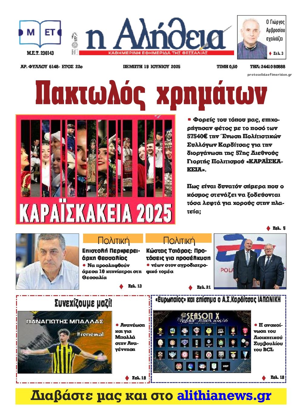 Πρωτοσέλιδο εφημερίδας Αλήθεια της Καρδίτσας