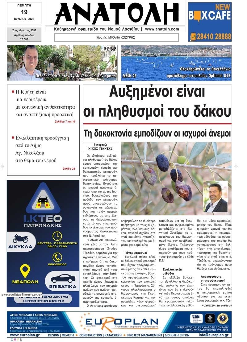 Πρωτοσέλιδο εφημερίδας Ανατολή