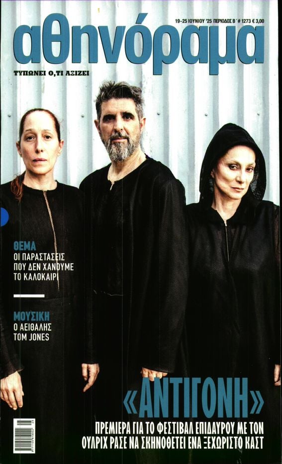 Πρωτοσέλιδο εφημερίδας ΑΘΗΝΟΡΑΜΑ