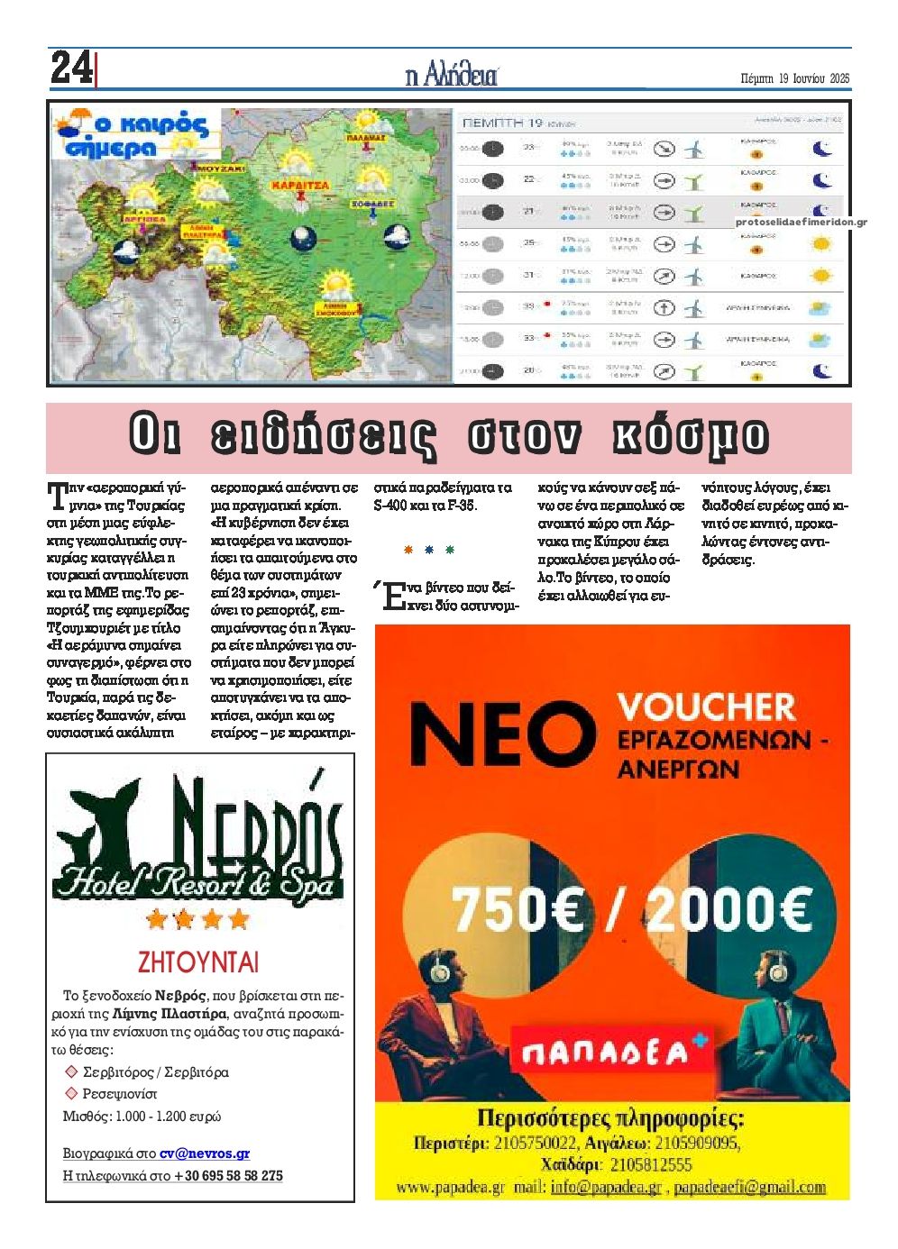 Οπισθόφυλλο εφημερίδας Αλήθεια της Καρδίτσας