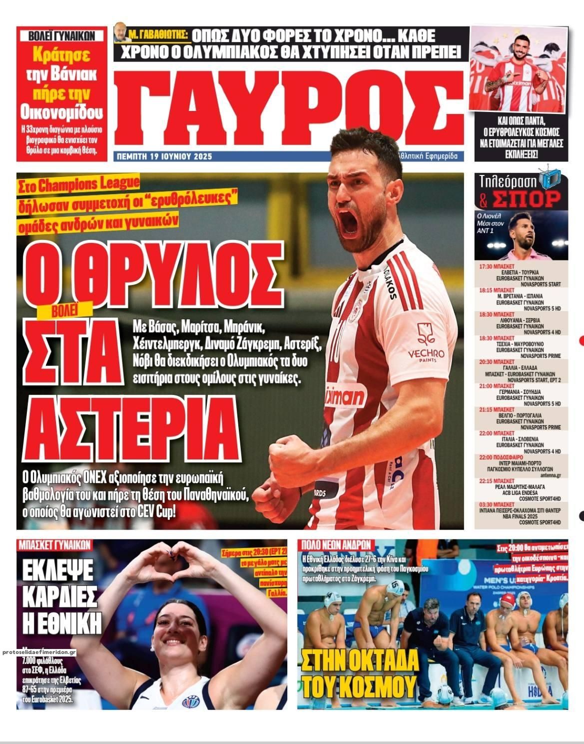Οπισθόφυλλο εφημερίδας Κόκκινος Πρωταθλητής