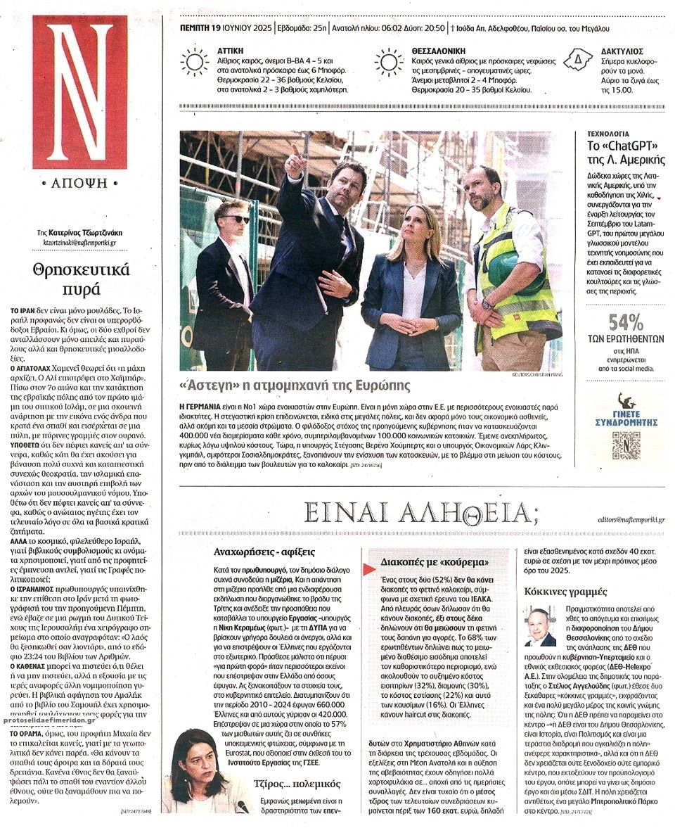 Οπισθόφυλλο εφημερίδας Ναυτεμπορική