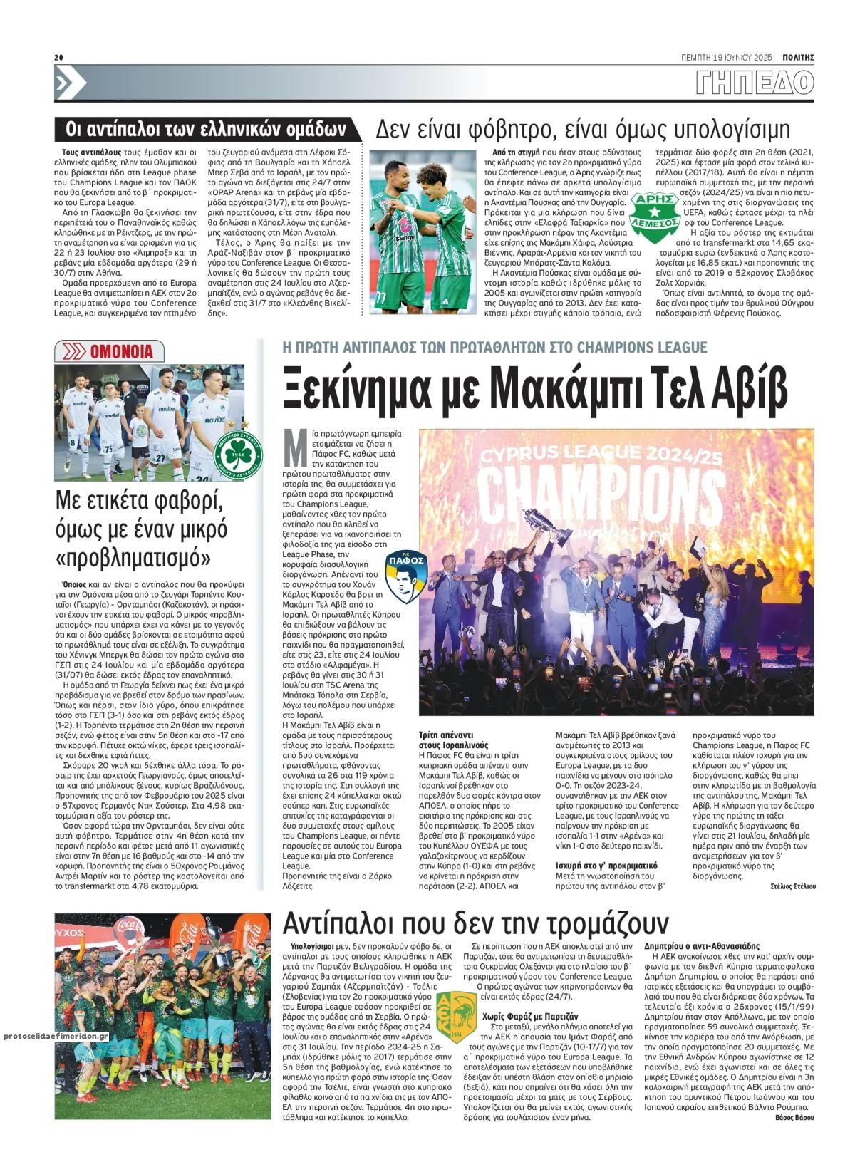 Οπισθόφυλλο εφημερίδας Πολίτης Κύπρου