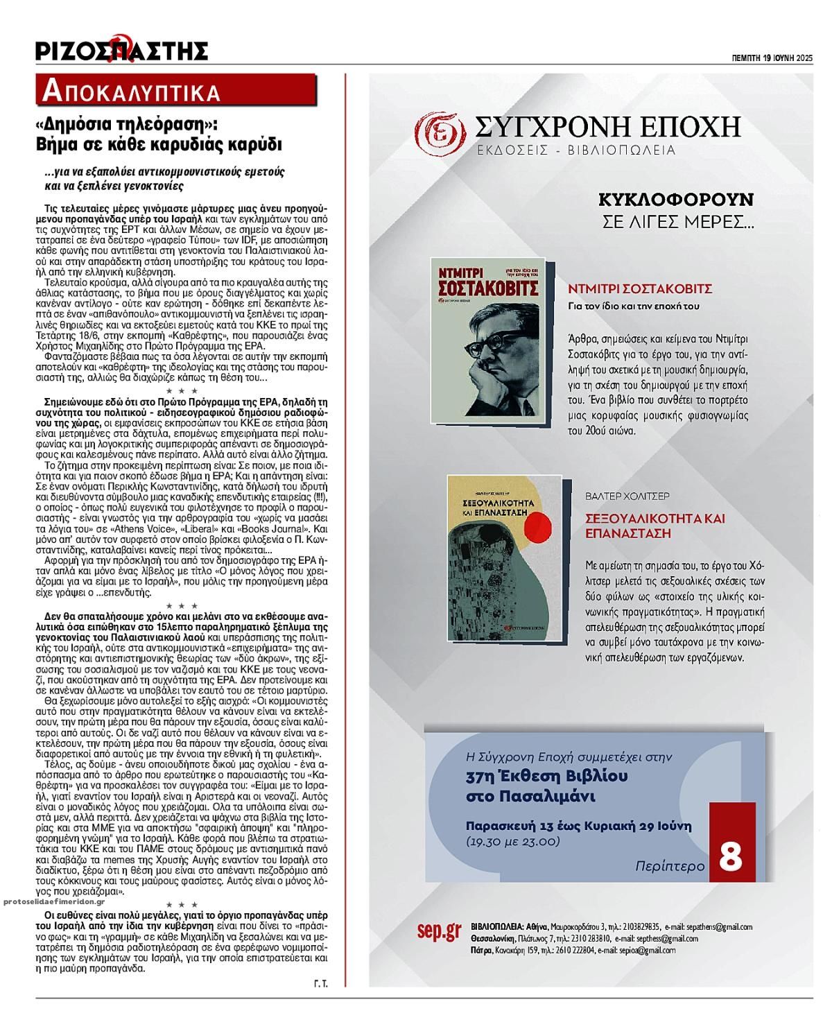Οπισθόφυλλο εφημερίδας Ριζοσπάστης