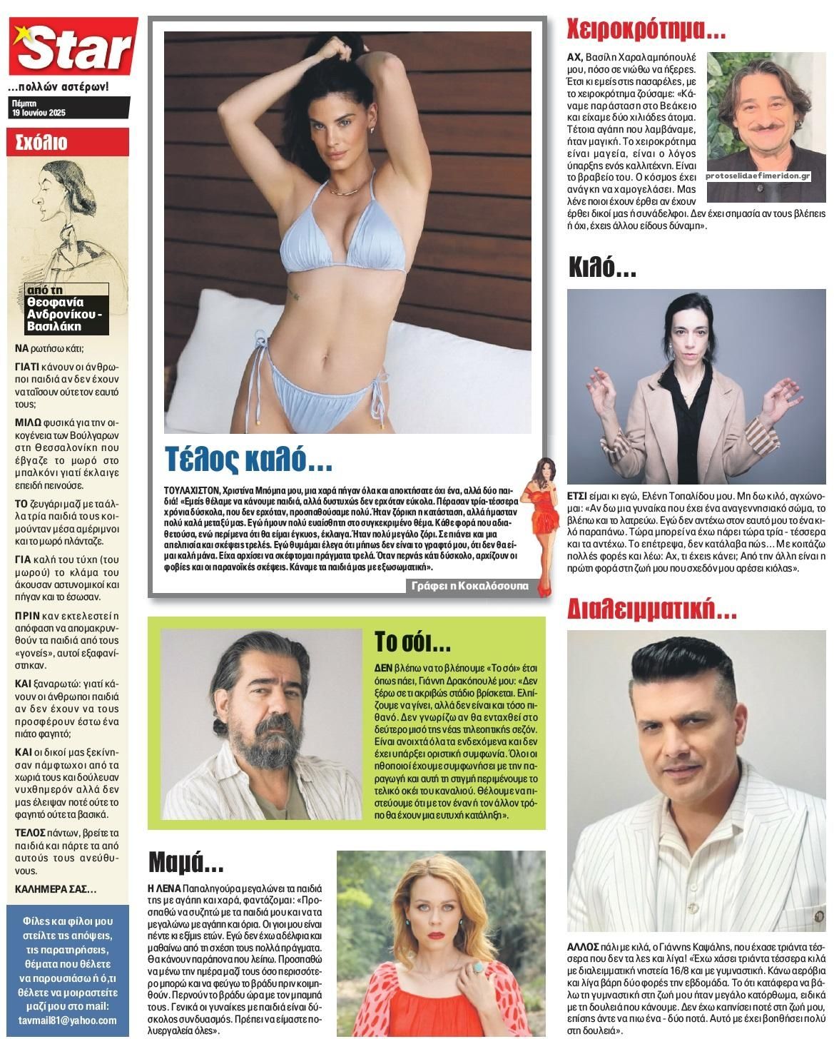 Οπισθόφυλλο εφημερίδας Star Press