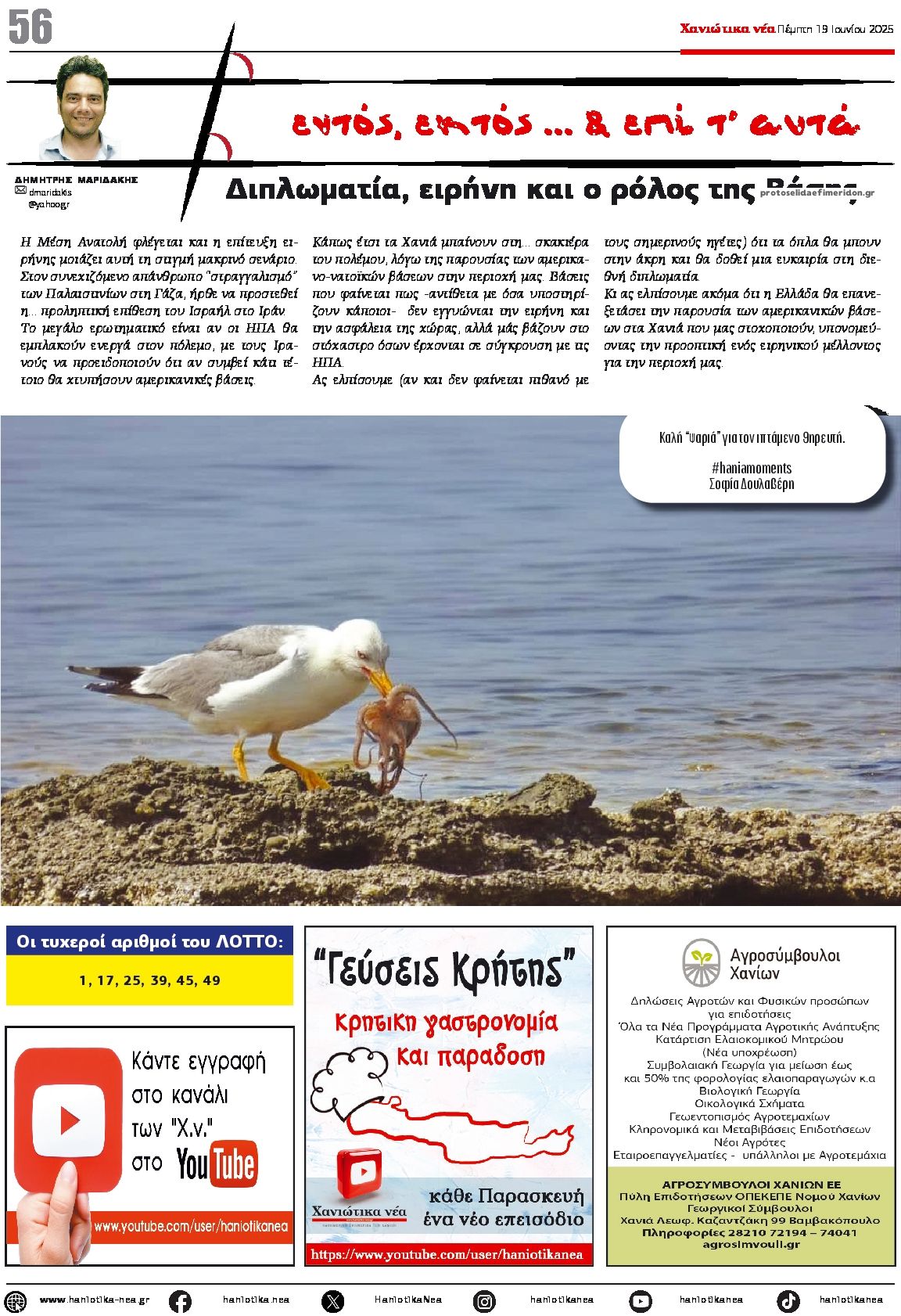 Οπισθόφυλλο εφημερίδας Χανιώτικα Νέα