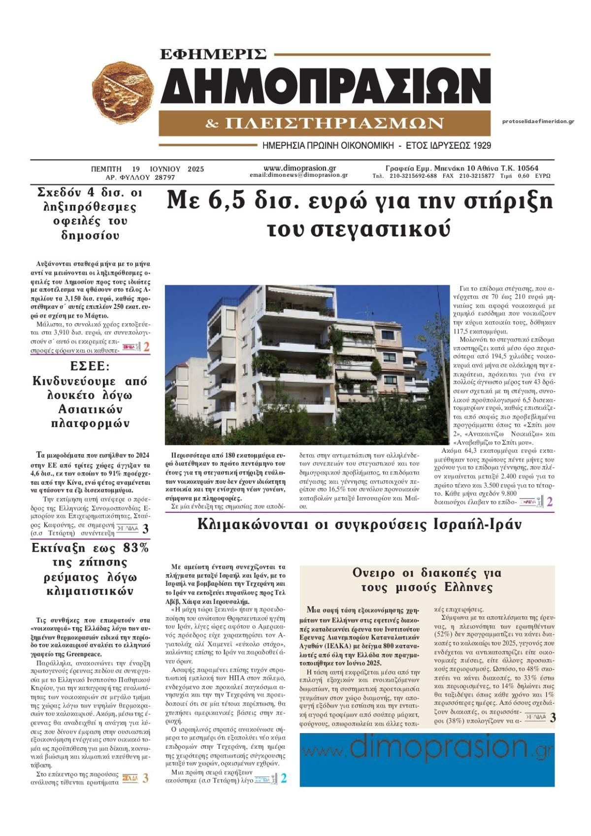 Πρωτοσέλιδο εφημερίδας Δημοπρασιών