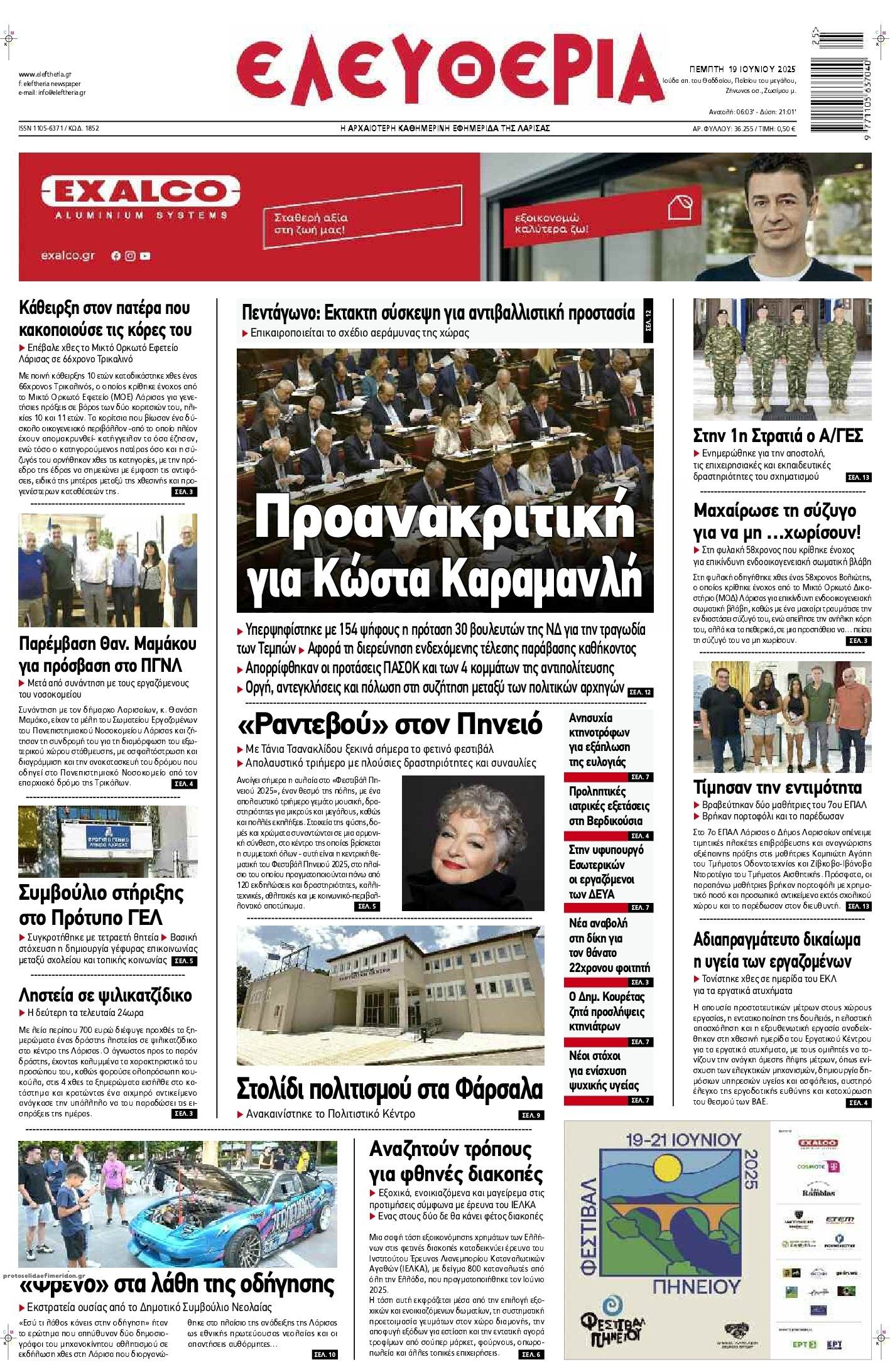 Πρωτοσέλιδο εφημερίδας Ελευθερία Λάρισσας