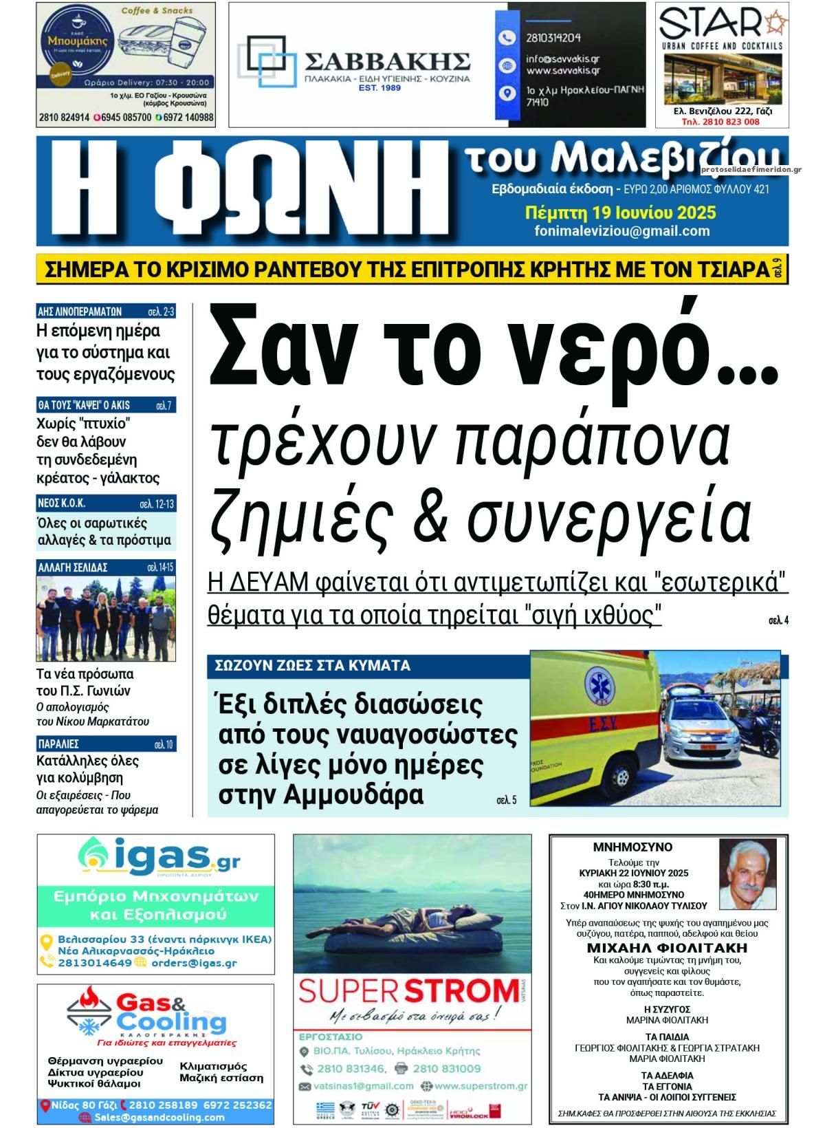 Πρωτοσέλιδο εφημερίδας Η Φωνή του Μαλεβιζίου