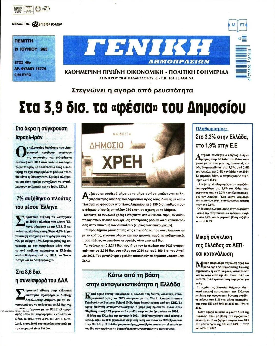 Πρωτοσέλιδο εφημερίδας Γενική Δημοπρασιών