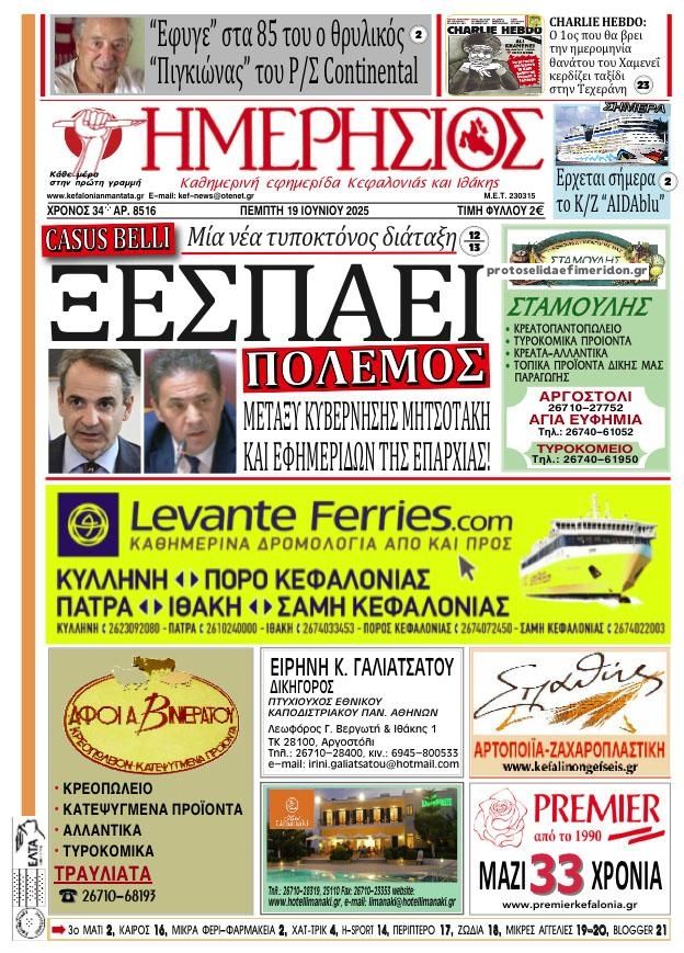 Πρωτοσέλιδο εφημερίδας Ημερήσιος