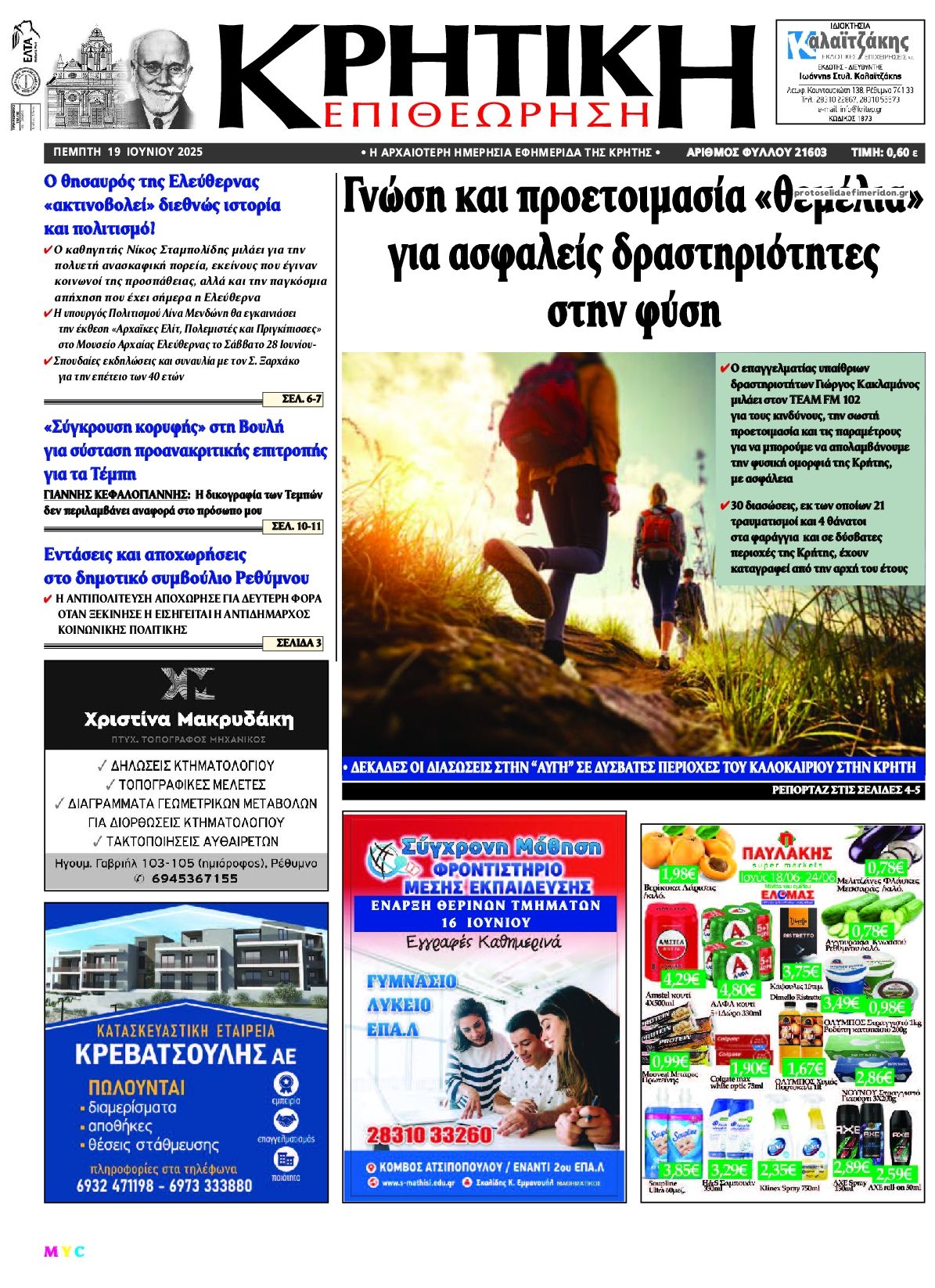Πρωτοσέλιδο εφημερίδας Κρητική Επιθεώρηση