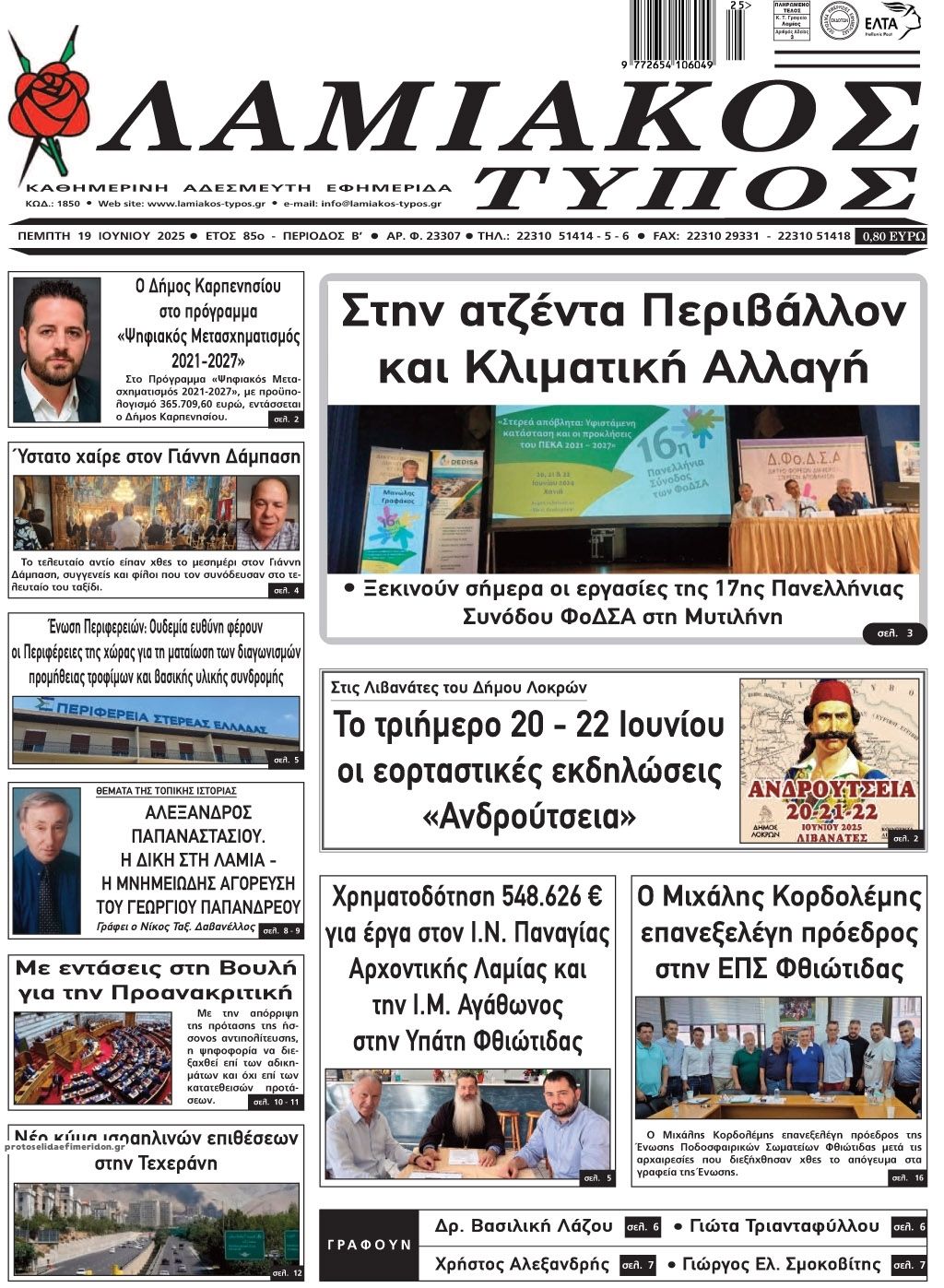 Πρωτοσέλιδο εφημερίδας Λαμιακός Τύπος
