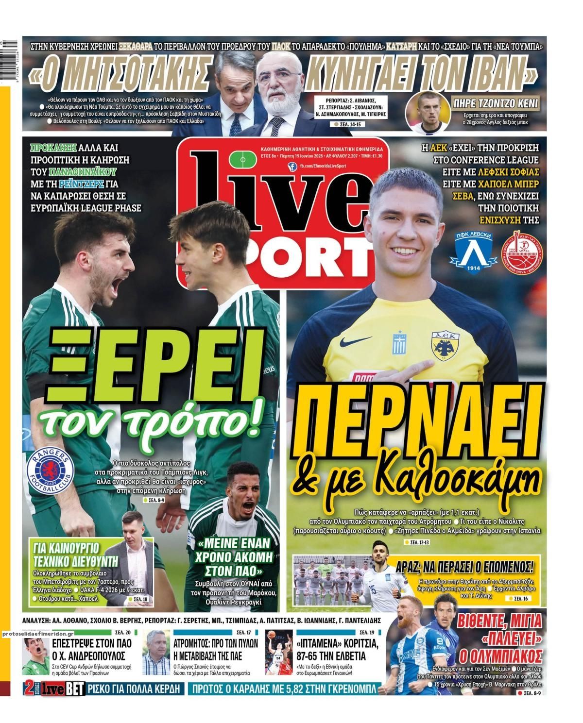Πρωτοσέλιδο εφημερίδας Livesport