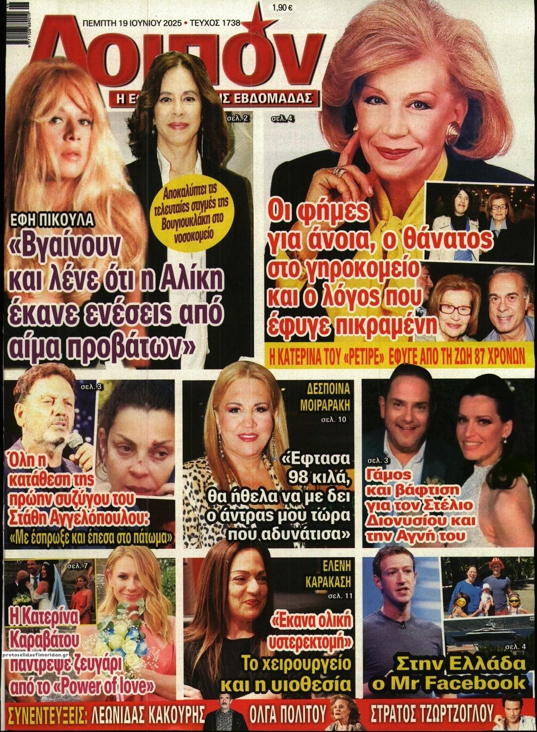 Πρωτοσέλιδο εφημερίδας ΛΟΙΠΟΝ