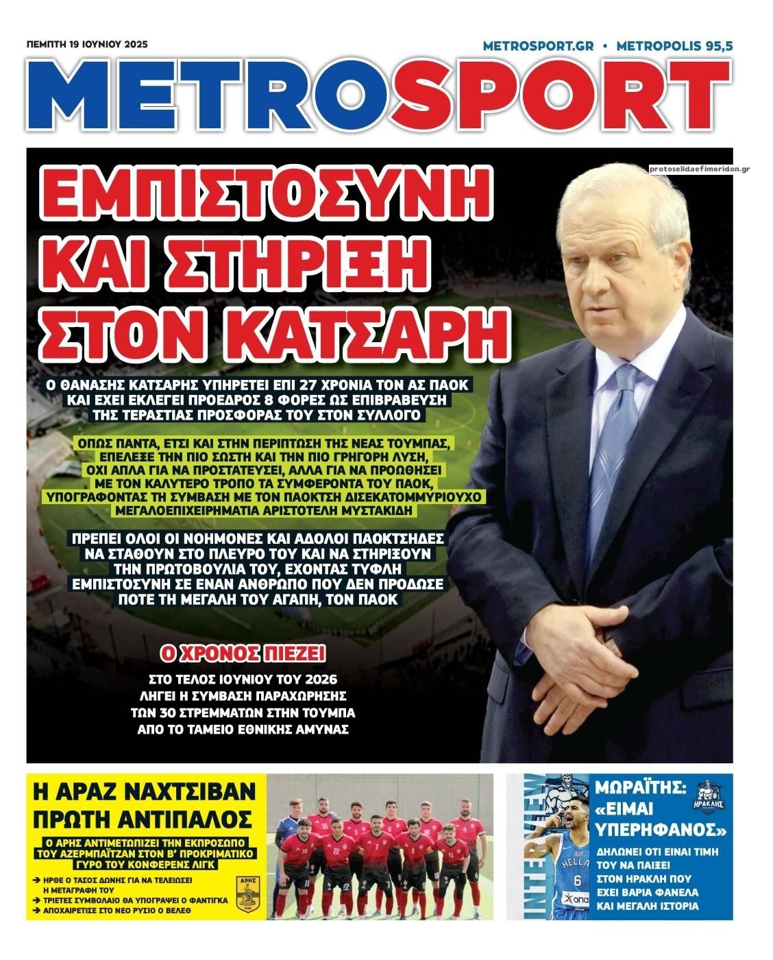 Πρωτοσέλιδο εφημερίδας Metrosport