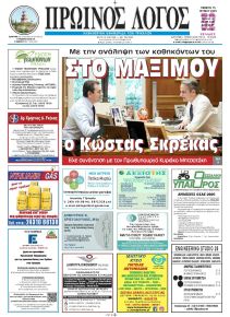 Πρωινός λόγος Τρικάλων
