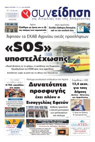 Η Συνείδηση