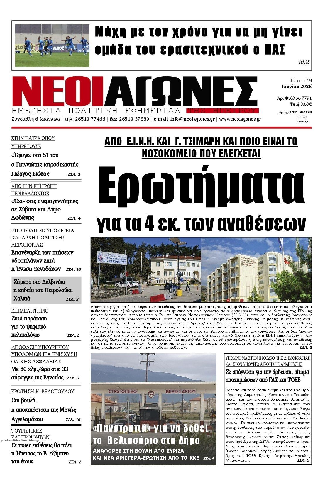 Πρωτοσέλιδο εφημερίδας Νέοι Αγώνες