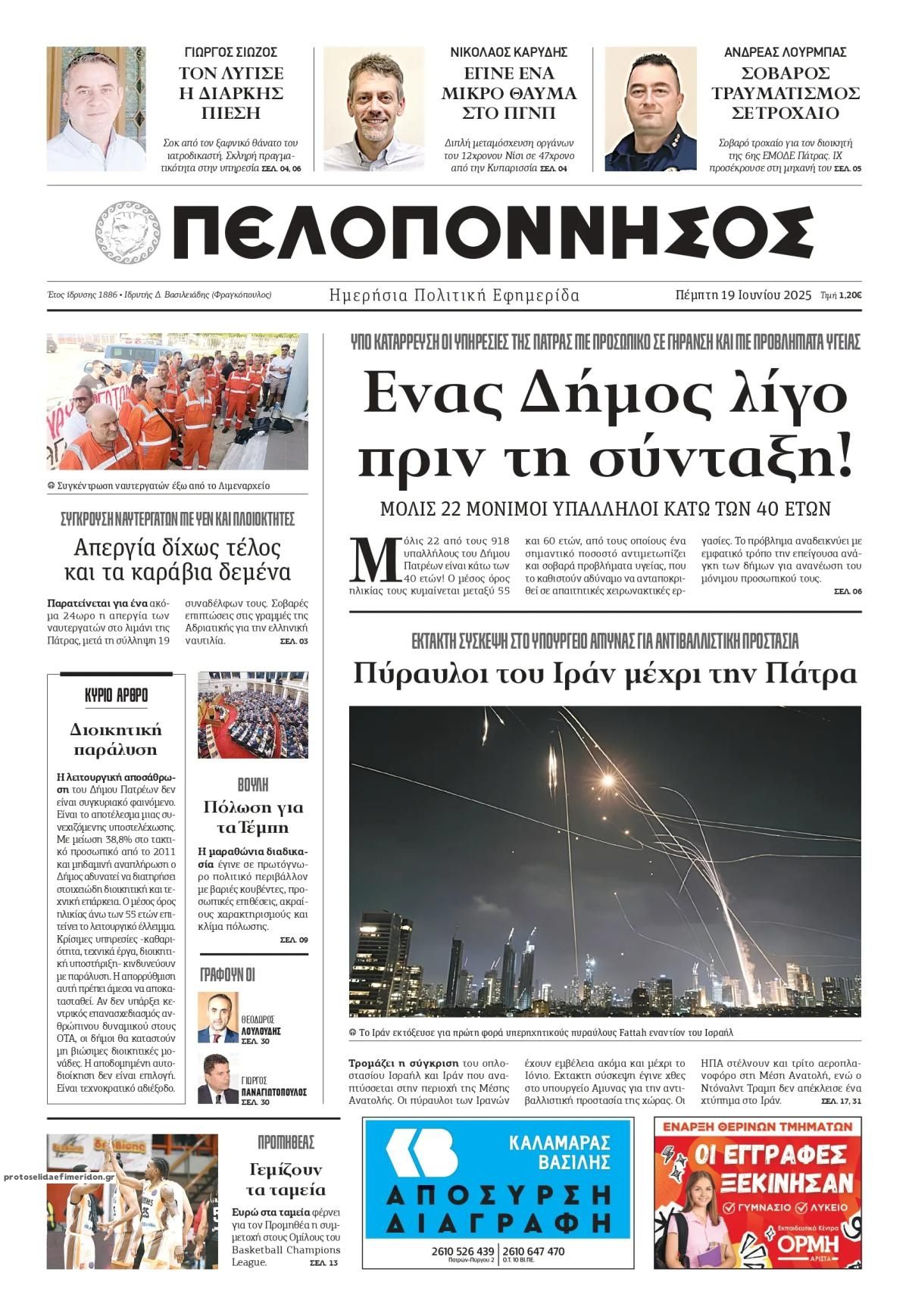 Πρωτοσέλιδο εφημερίδας Πελοπόννησος