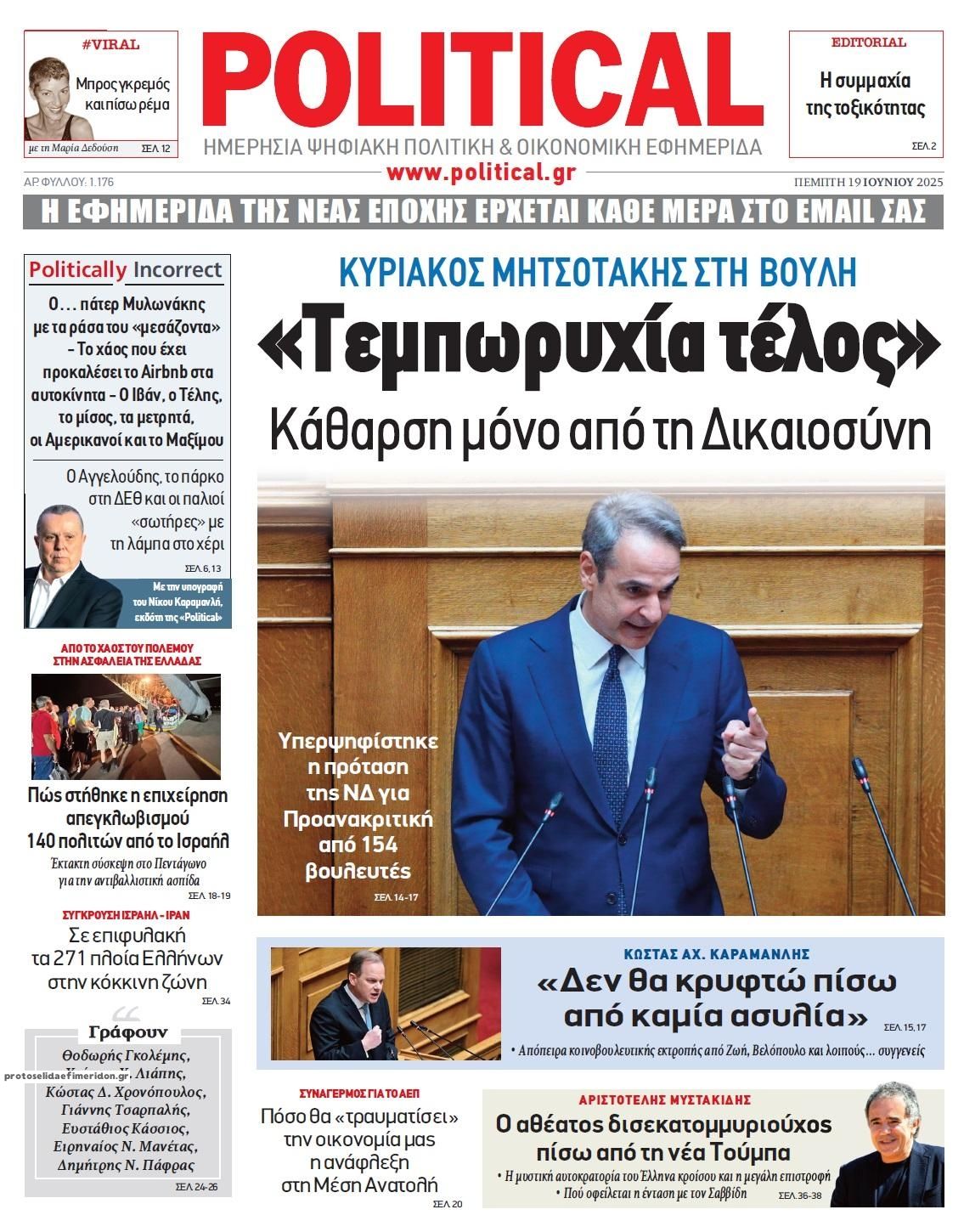 Πρωτοσέλιδο εφημερίδας Political