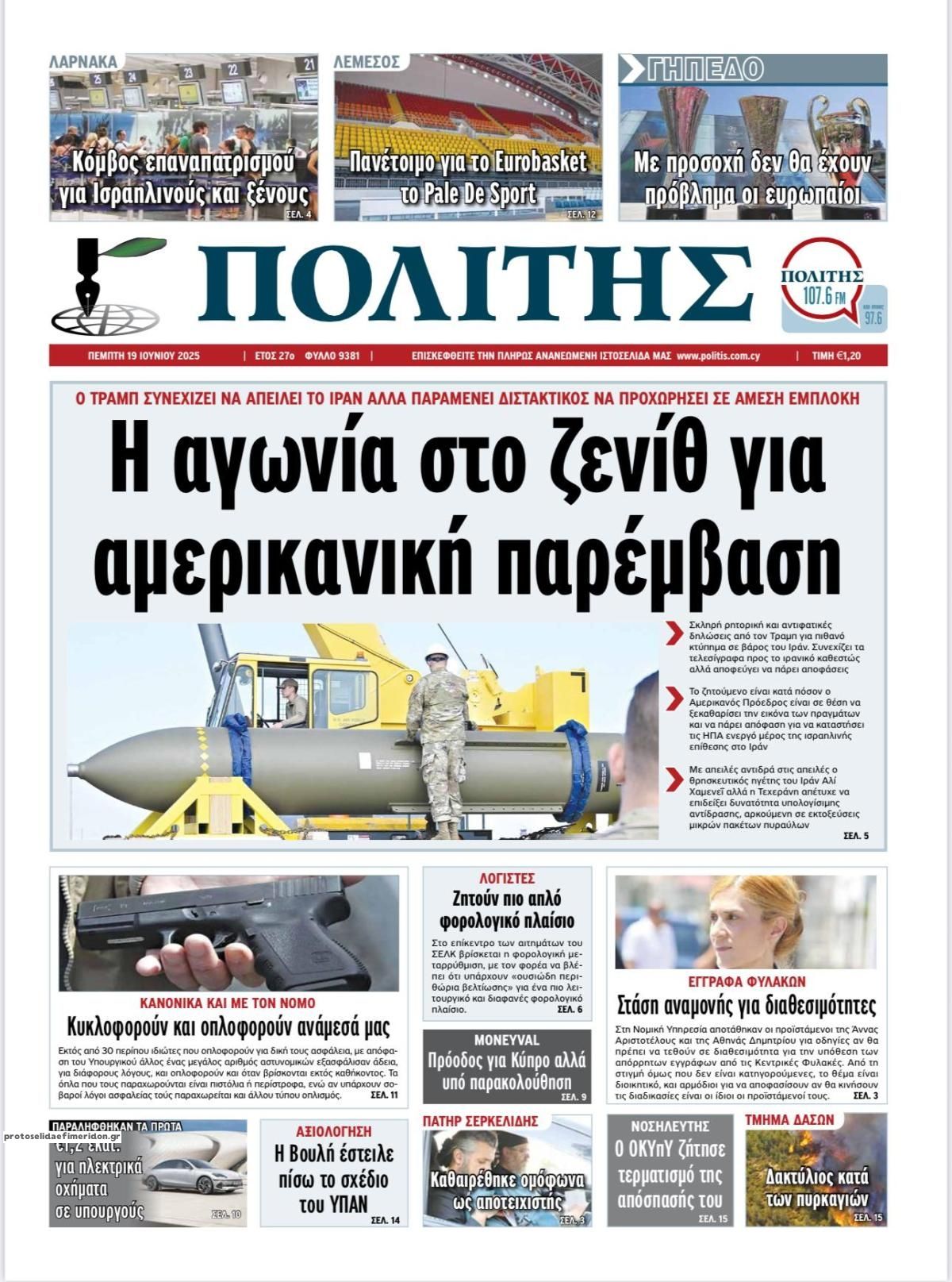 Πρωτοσέλιδο εφημερίδας Πολίτης Κύπρου