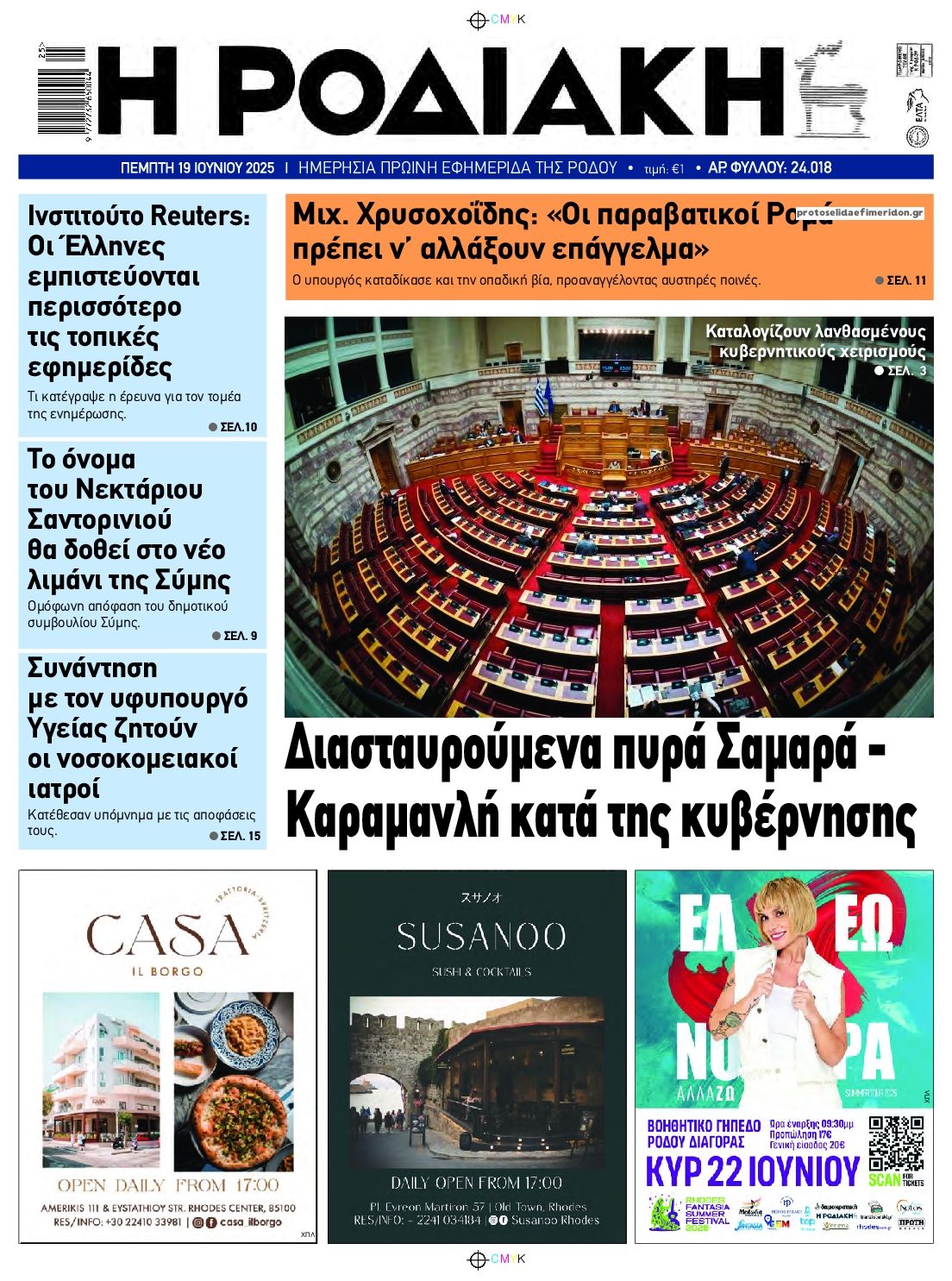 Πρωτοσέλιδο εφημερίδας Ροδιακή